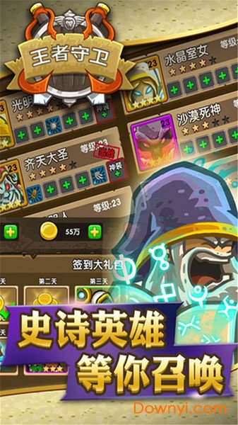 王者守卫九游游戏