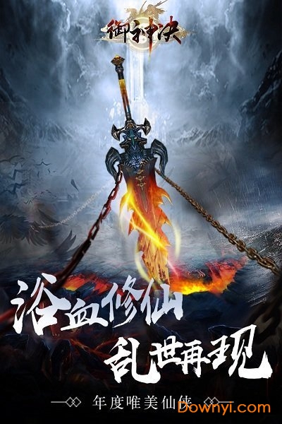 御神诀h5游戏 v1.0 安卓版 0