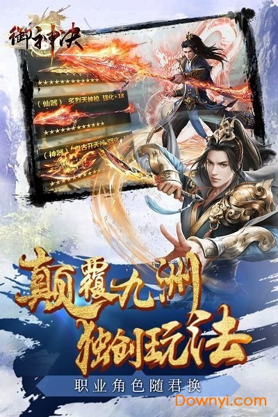 御神诀h5游戏 v1.0 安卓版 2