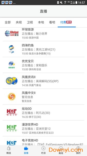 华数电视手机版 v4.7.45 安卓最新版 3