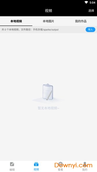 视频剪辑软件 v3.8.2 安卓版1