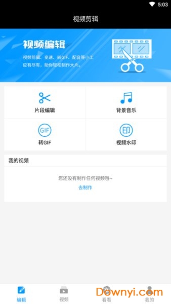 视频剪辑软件 v3.8.2 安卓版0