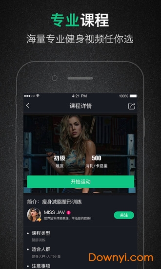 芊泓健身手机版下载