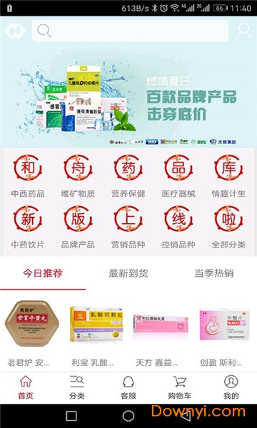 和舟药品库app v4.00 安卓版1