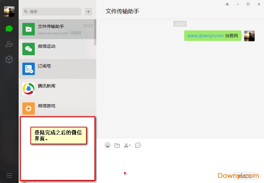 微信电脑版怎么登陆1