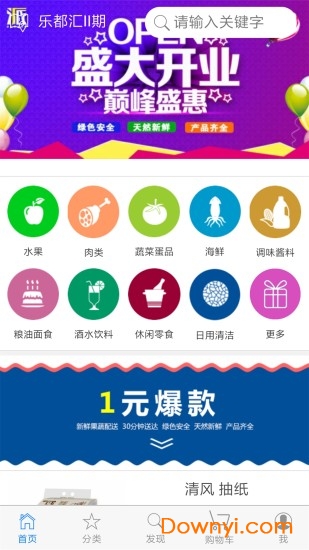 派派超市手机版 v1.0.8 安卓版1