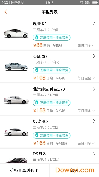 大方租车手机版 v2.6.9 安卓版0