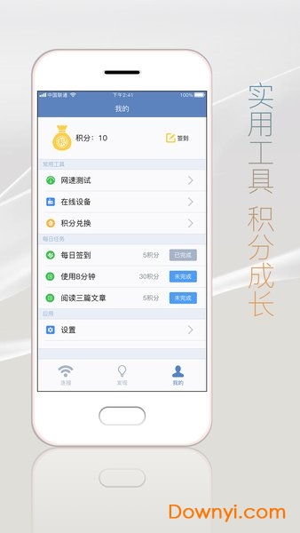 万能钥匙加强版手机版 v1.3.0 安卓版1