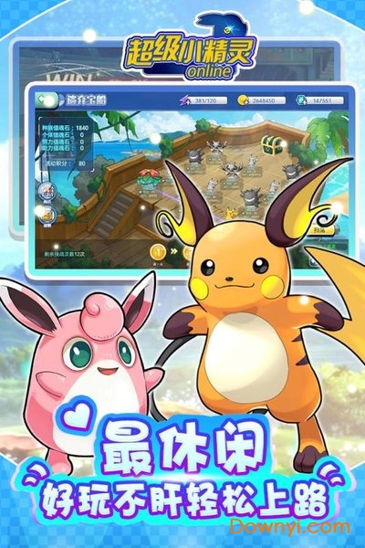 超级小精灵OL苹果手机版 v1.4 iphone版0