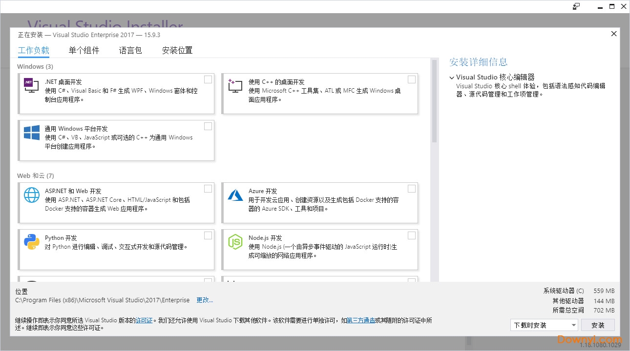 visual studio 2017企业版 v15.9.3 简体中文版 3