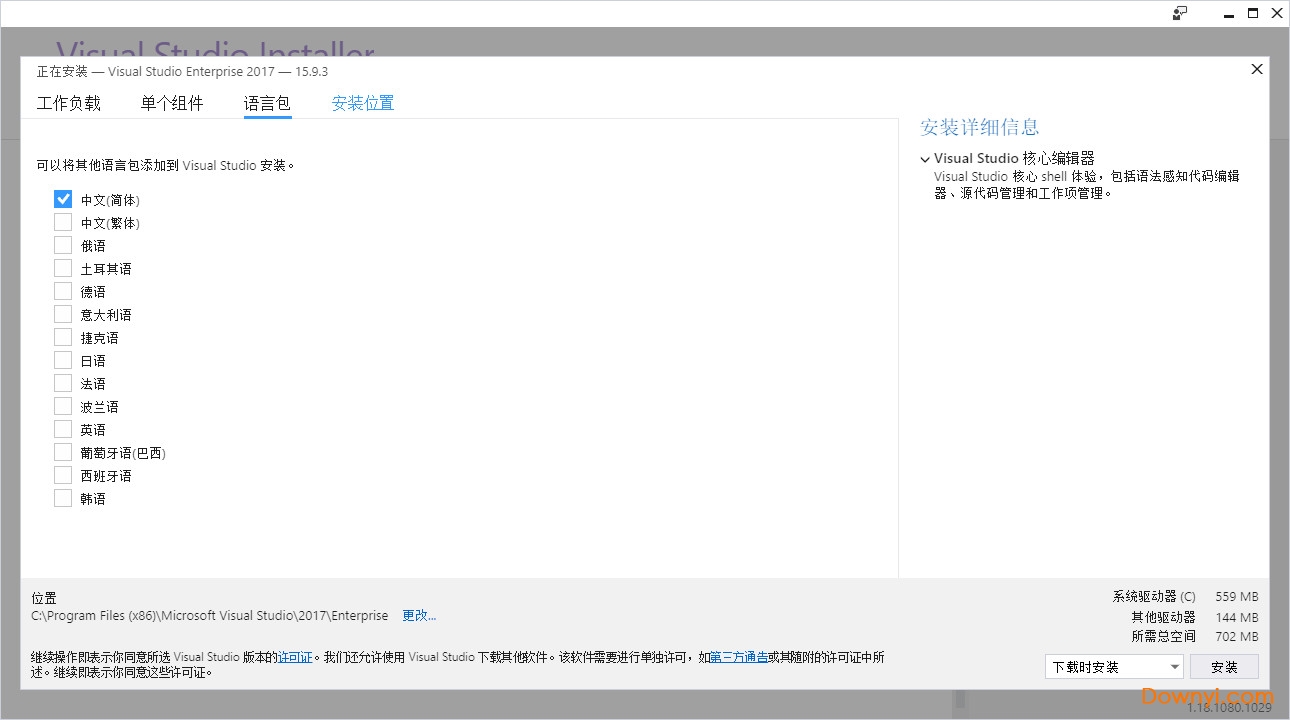 visual studio 2017企业版 v15.9.3 简体中文版 1