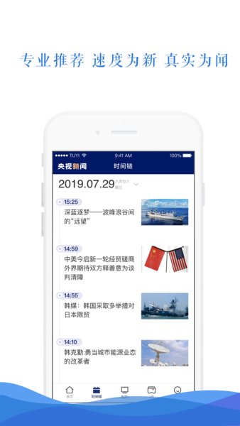 央视新闻客户端 v9.6.1 安卓最新版1