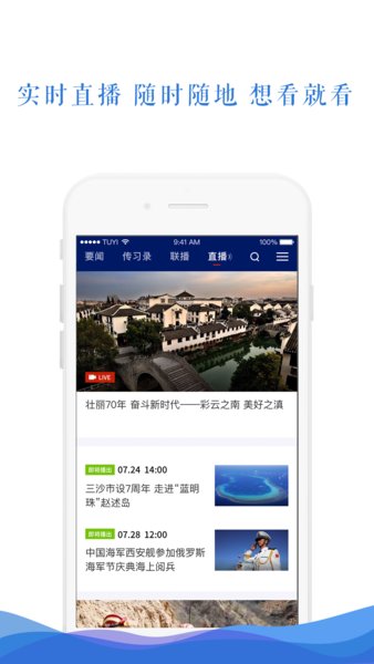 央视新闻客户端app