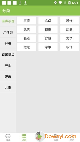 爱书音听书app