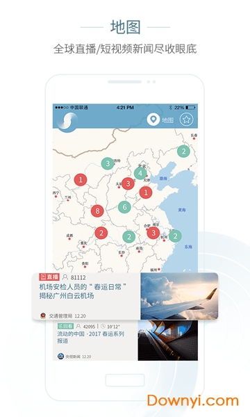 央视频移动网苹果版 v4.3.0 iPhone版3