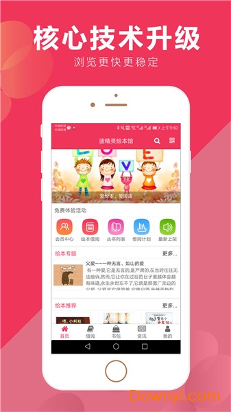 绘本借阅平台免费版 v3.9 安卓版0