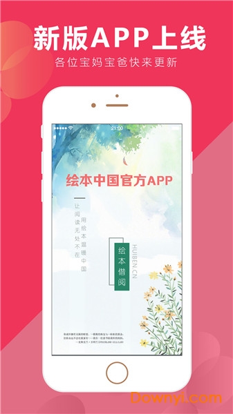 绘本借阅平台免费版 v3.9 安卓版3