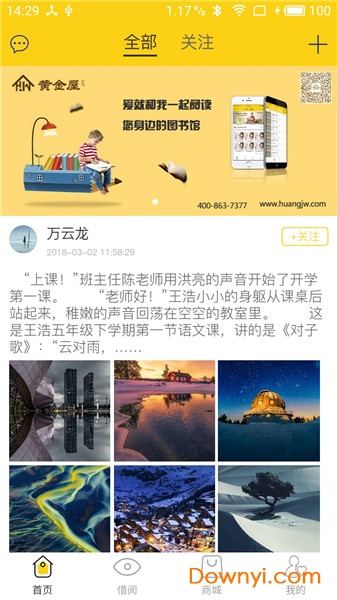 黄金屋书吧手机版 v1.3.1 安卓版2