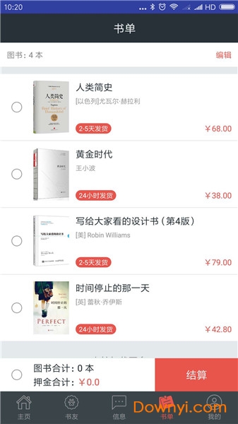 借书人图书馆 v2.3 安卓版 0