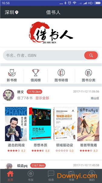 借书人图书馆 v2.3 安卓版 2
