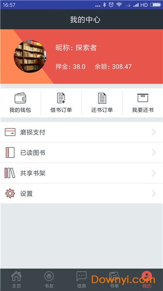 借书人图书馆 借书人app