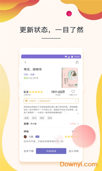 书香全本免费小说软件 v1.3 安卓版3