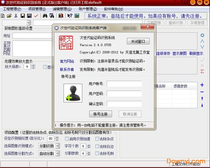 次世代验证码识别 v2.4.0 免费版0