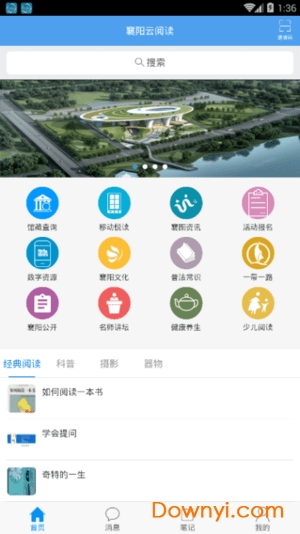 襄阳云阅读手机版