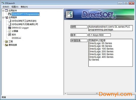 光洋plc编程软件ds5 v5.1 免费版0