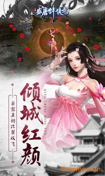 盛唐剑侠录游戏 v1.1 安卓版0