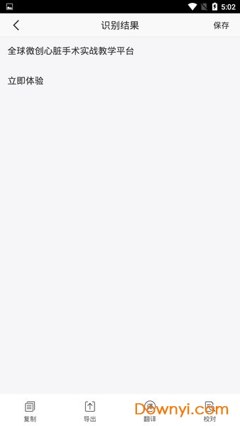 盛世图文扫描软件 v1.0.0 安卓版2