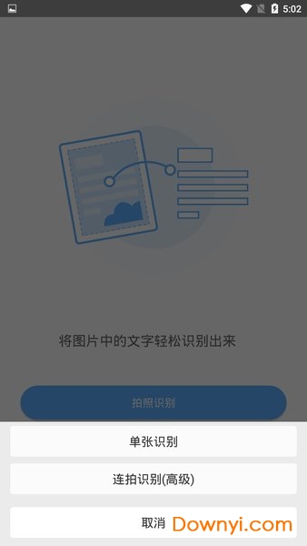 盛世图文扫描软件 v1.0.0 安卓版1