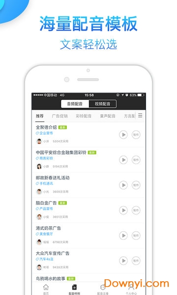 讯飞语音合成助手客户端