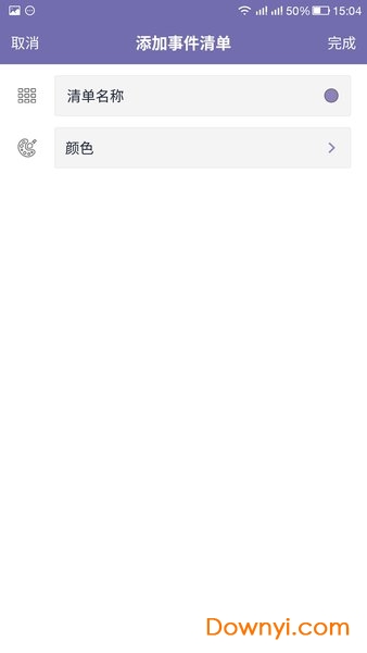 日历日程助手手机版 v1.2 安卓版2
