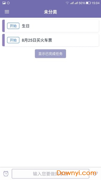 日历日程助手手机版 v1.2 安卓版3