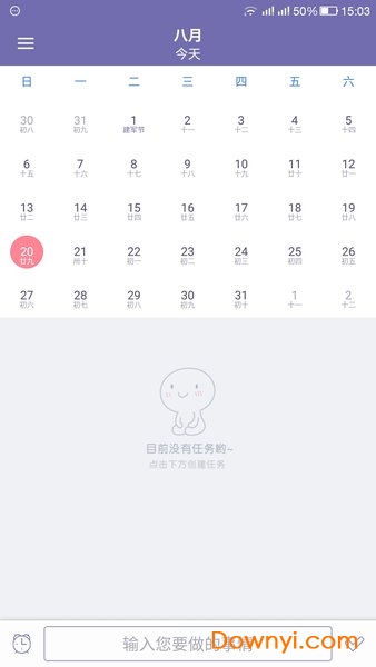 日历日程助手手机版 v1.2 安卓版1