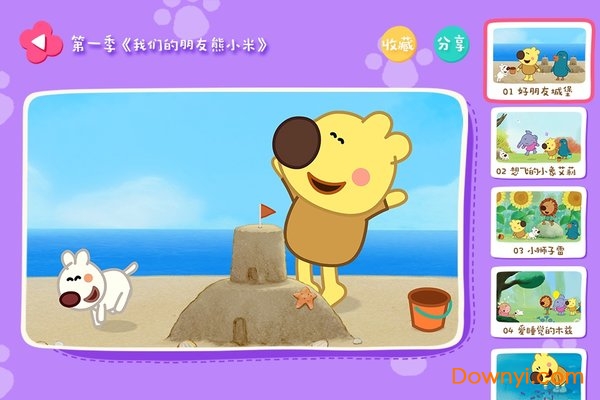 熊小米软件 v1.0 安卓版3