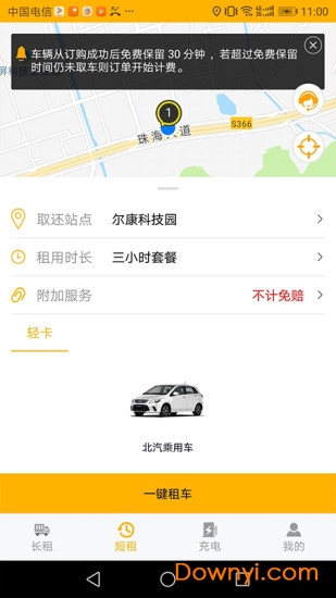 格的租车手机版 v1.0.0 安卓版1