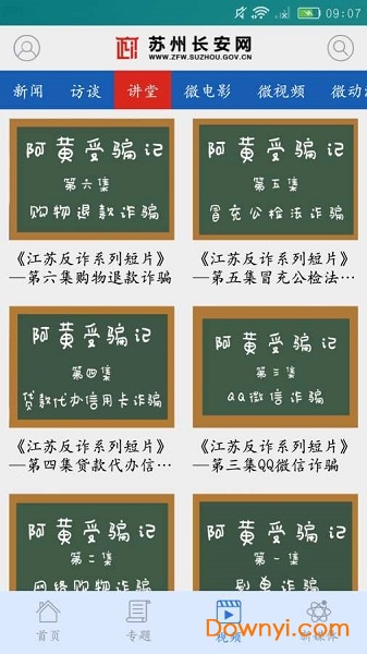 苏州长安网手机版 v1.2.6 安卓版1