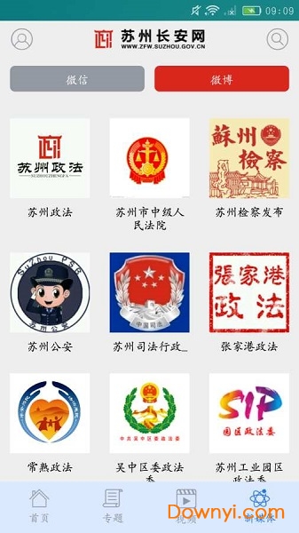 苏州长安网手机版 v1.2.6 安卓版2