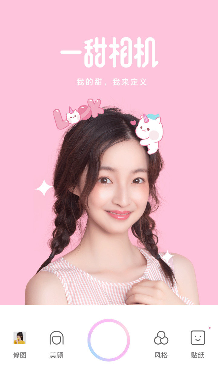 一甜相机苹果手机版 v2.9.1 iPhone最新版0