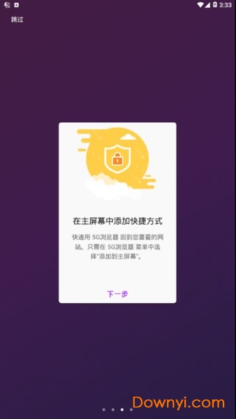 5g浏览器手机版 v7.0.3 安卓版3