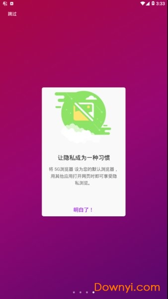 5g浏览器手机版 v7.0.3 安卓版2