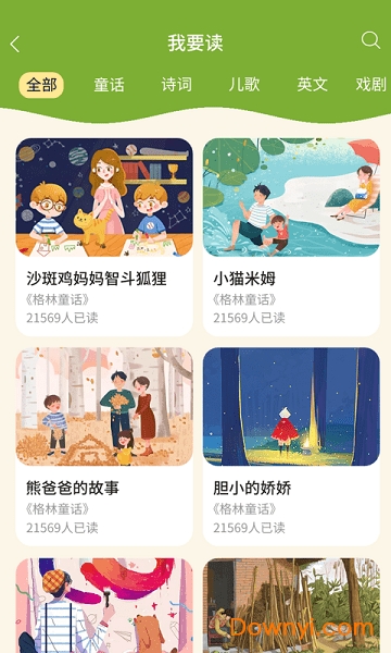 言树朗读软件 v1.0.8 安卓版0