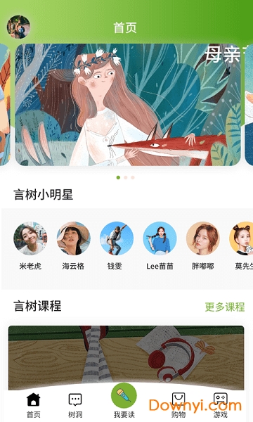 言树朗读软件 v1.0.8 安卓版1