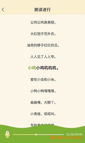 言树朗读软件 v1.0.8 安卓版2