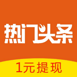 热门头条手机版