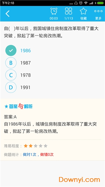 房地产估价师总题库软件 v4.72 安卓版0