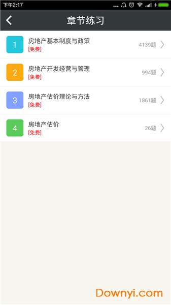 房地产估价师总题库软件 v4.72 安卓版2