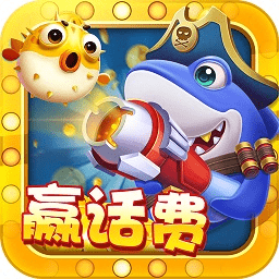 巨炮捕鱼2九游游戏